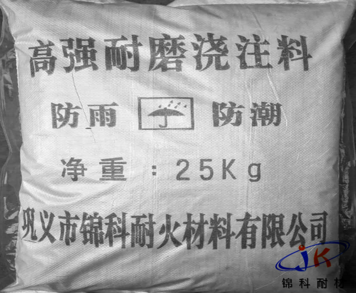 高强耐磨浇注料