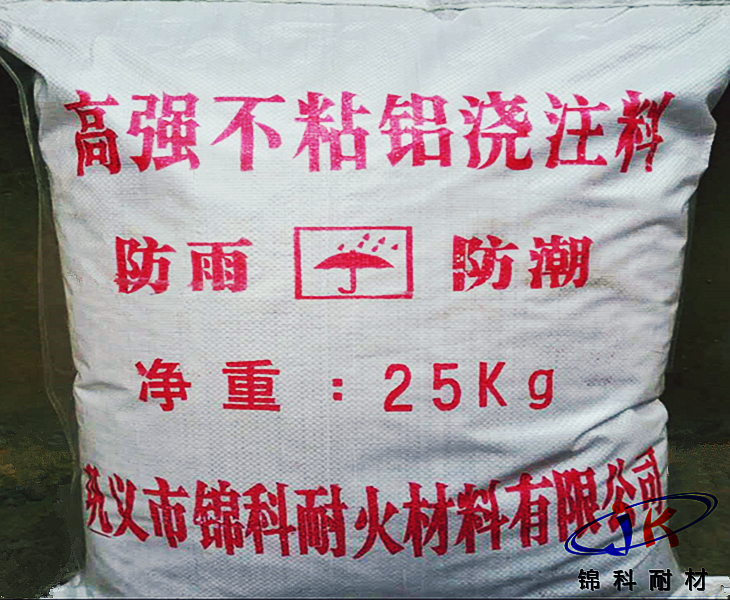 高强不粘铝浇注料