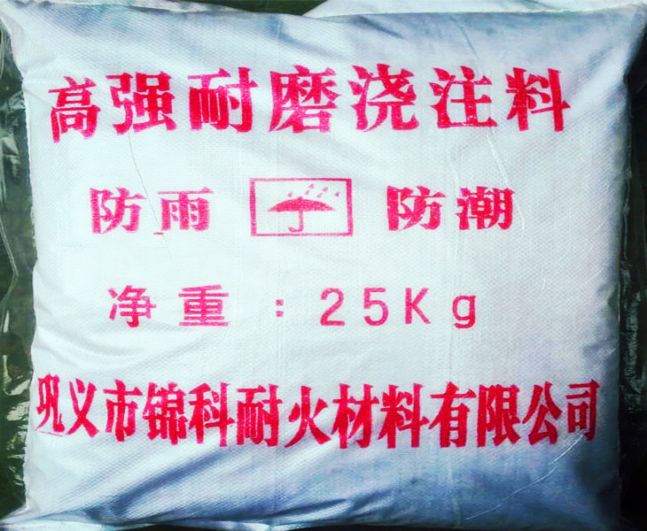 高强耐磨浇注料