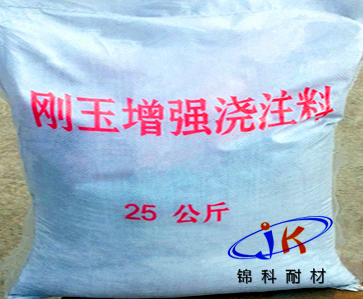刚玉增强浇注料