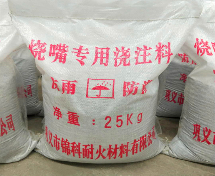 郑州烧嘴专用浇注料
