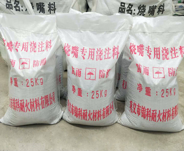 烧嘴专用浇注料