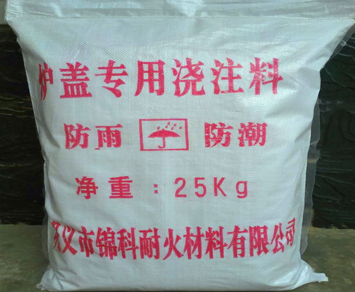炉盖专用浇注料