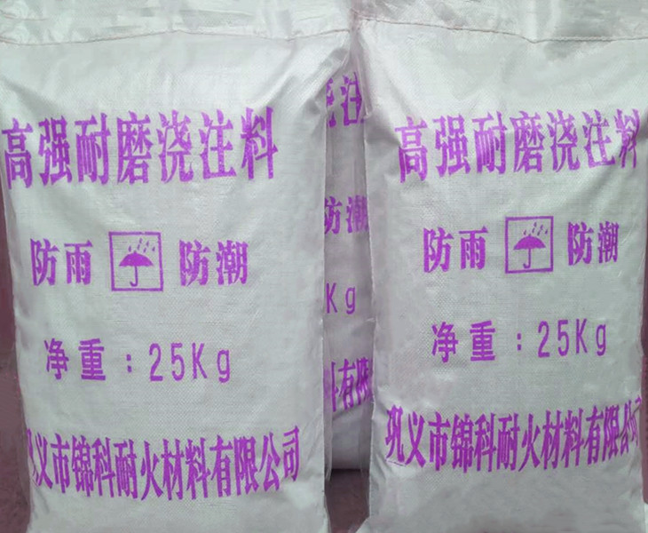 高强耐磨浇注料