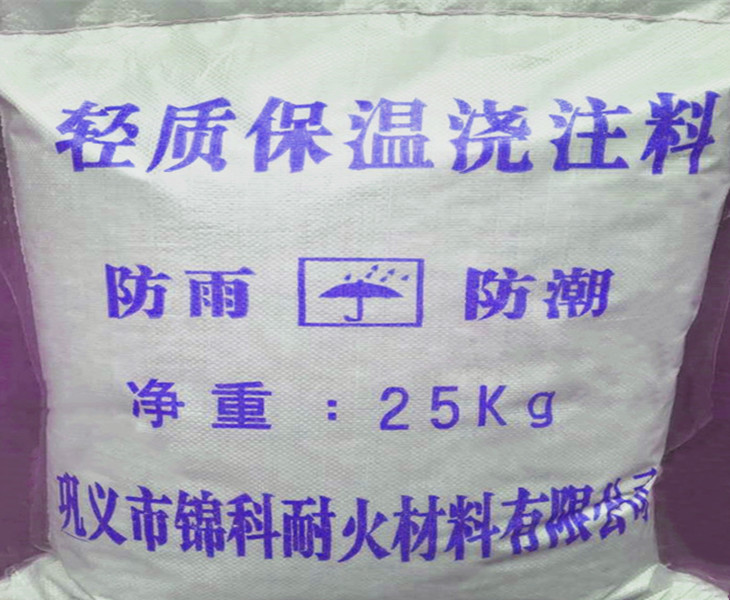 轻质保温浇注料