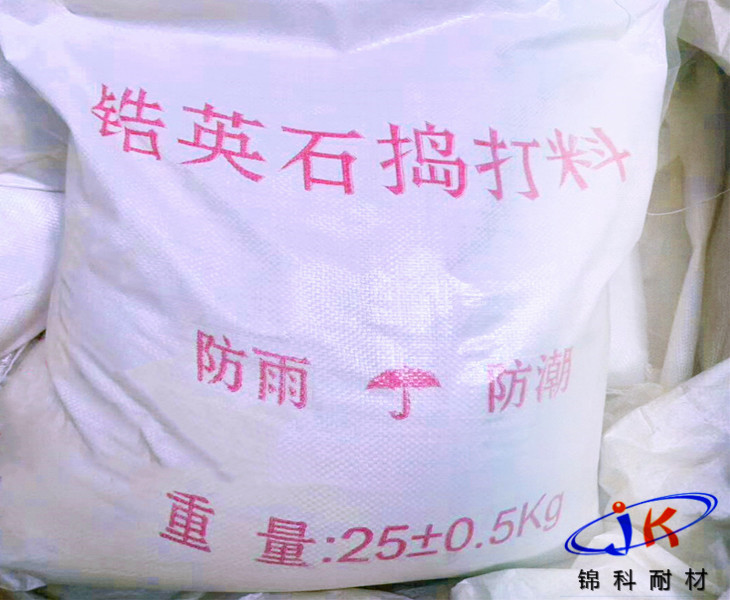 锆质捣打料（锆英石质)