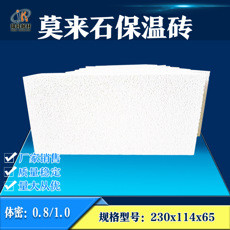莫来石保温砖