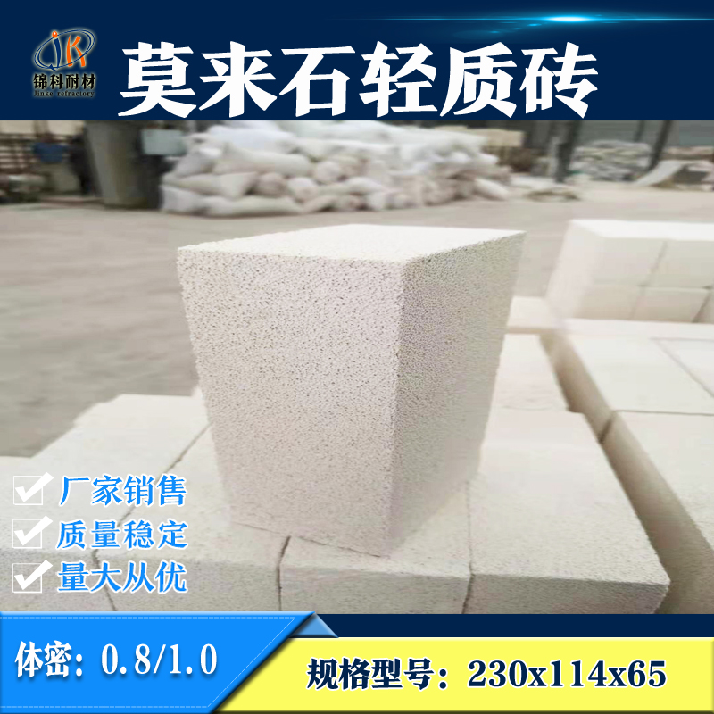 莫来石轻质砖 JM23