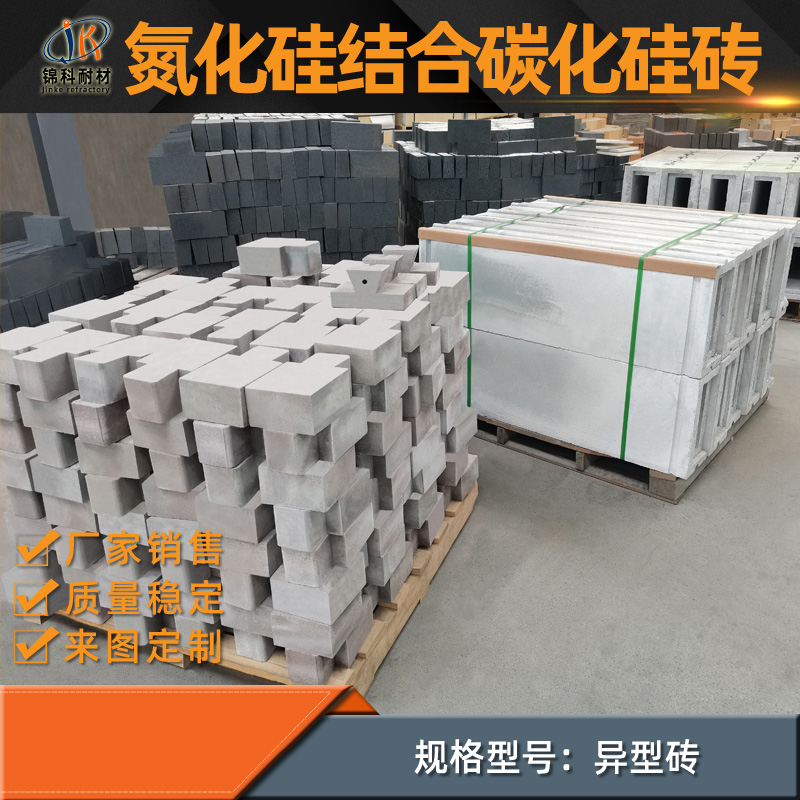 氮化硅结合碳化硅砖
