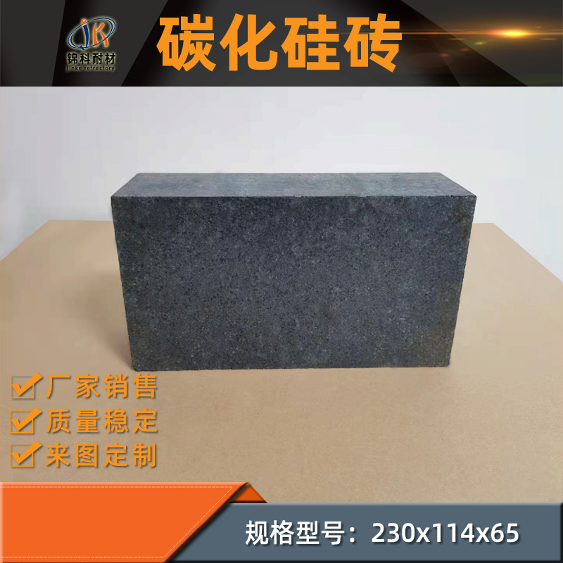 碳 化 硅 砖