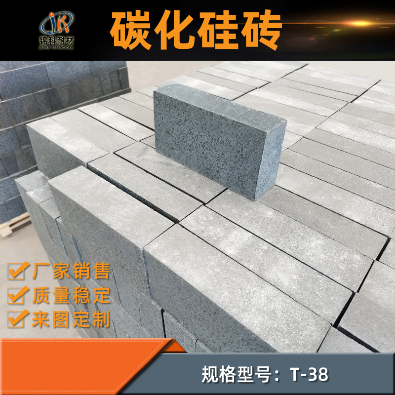 碳 化 硅 砖