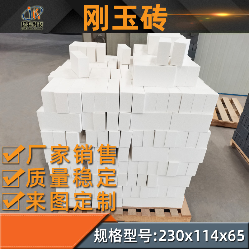 刚玉砖