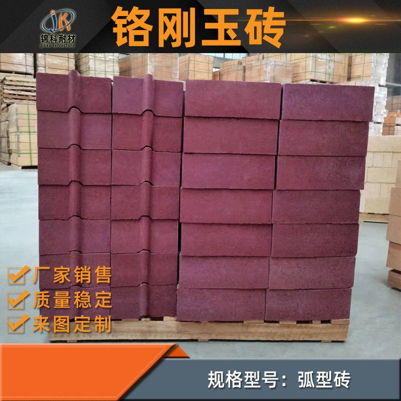 铬刚玉砖 加热炉用