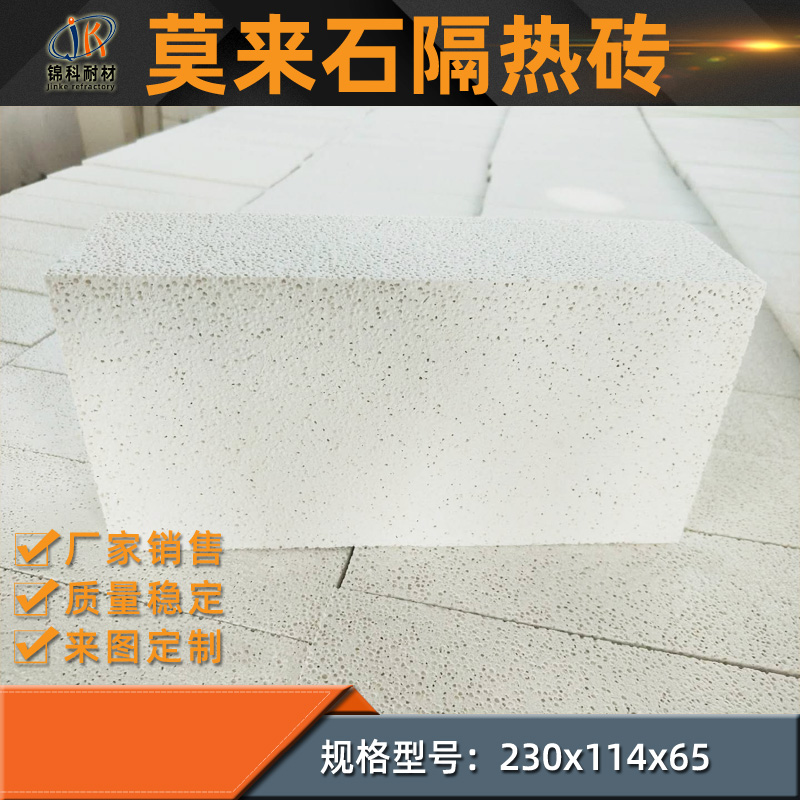 莫来石隔热砖