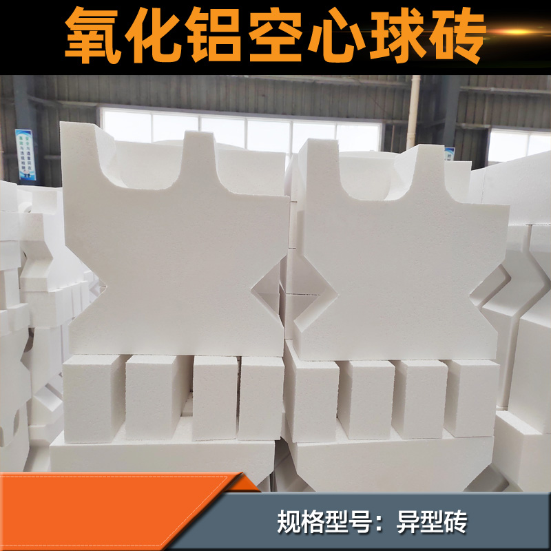 氧化铝空心球砖