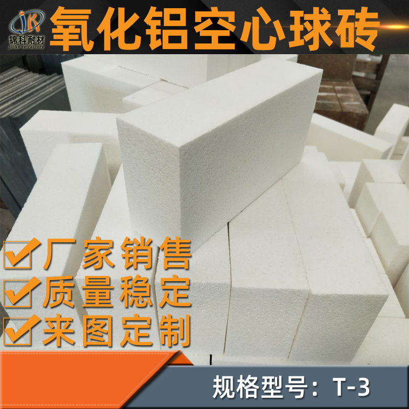 氧化铝空心球砖