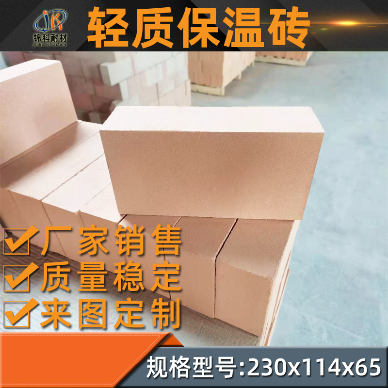 轻质保温砖