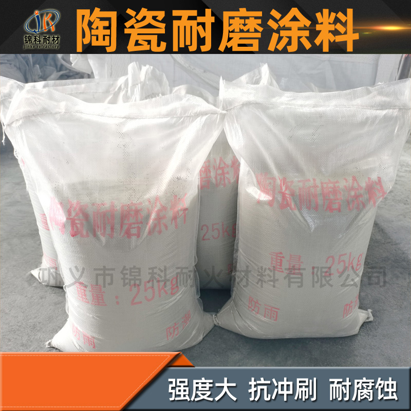 陶瓷耐磨涂料